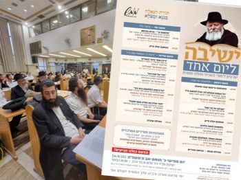 פורסמה התכנית המלאה של ישיבה ליום אחד